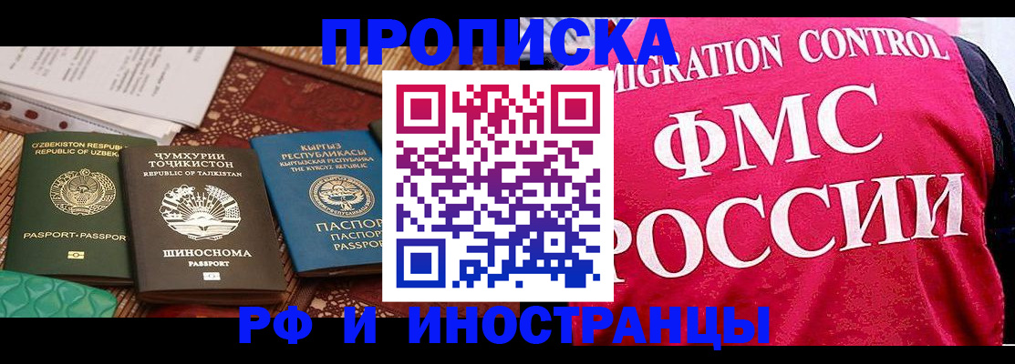 прописка законно в Слюдянке