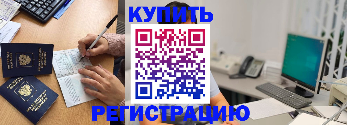 прописка ребенка в Слюдянке