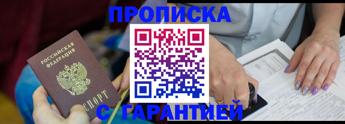 временная регистрация законно в Слюдянке